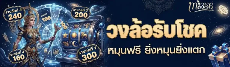สมัคร me 356