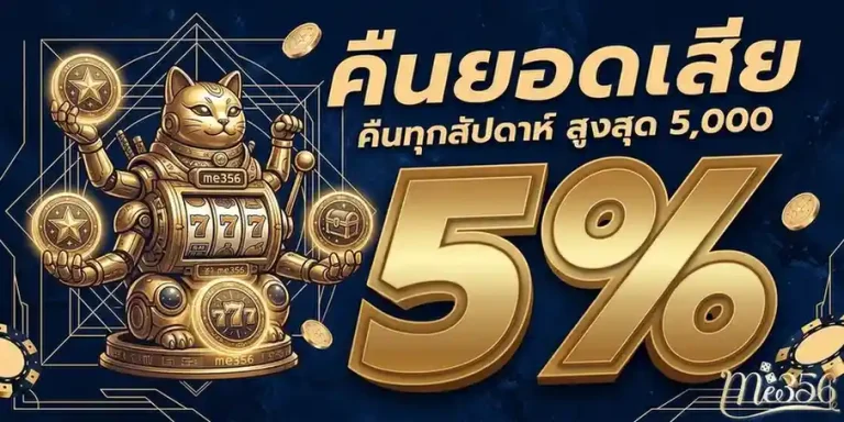 me 356 โปรโมชั่น